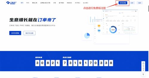 酒店客房管理系統 提升運營效率的利器