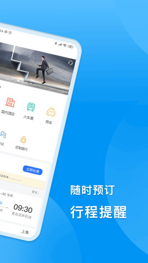 同程商旅全解析 正版功能、免費版3.5.1與ARP聯盟的酒店會議新體驗